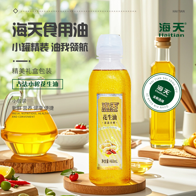 海天食用油 古法花生油468ml尖叫瓶高清大图