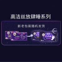 高洁丝(Kotex)卫生巾 夜用420mm放肆睡棉柔丝薄姨妈巾4片