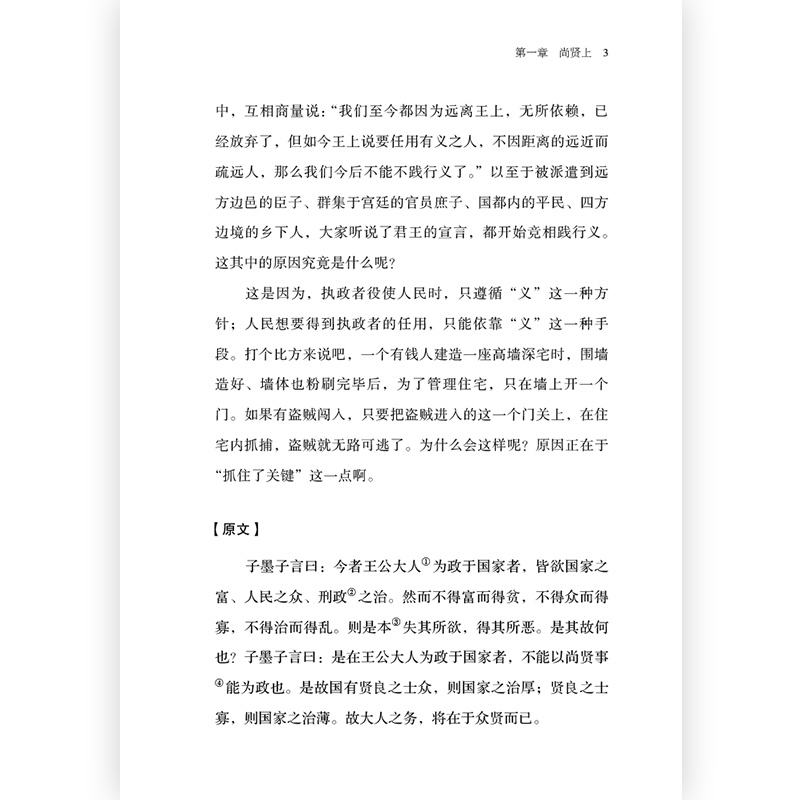 [正版] 墨子读本 诸子的精神 日本讲谈社汉学传统文化古籍中国哲学研究书籍