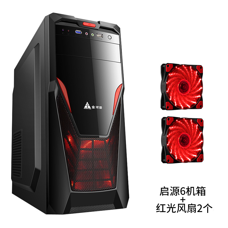 金河田启源6台式机电脑机箱ATX机箱背线家用游戏办公黑色机箱+2个红光风扇