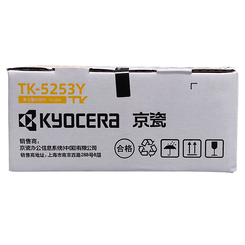 京瓷(KYOCERA)TK-5253Y 黄色墨粉/墨盒 京瓷M5521cdn/cdw打印一体机墨粉盒高清大图