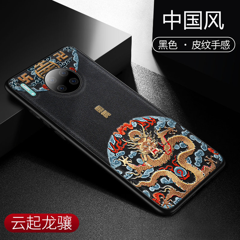 圣幻 华为mate30mate30pro中国手机壳