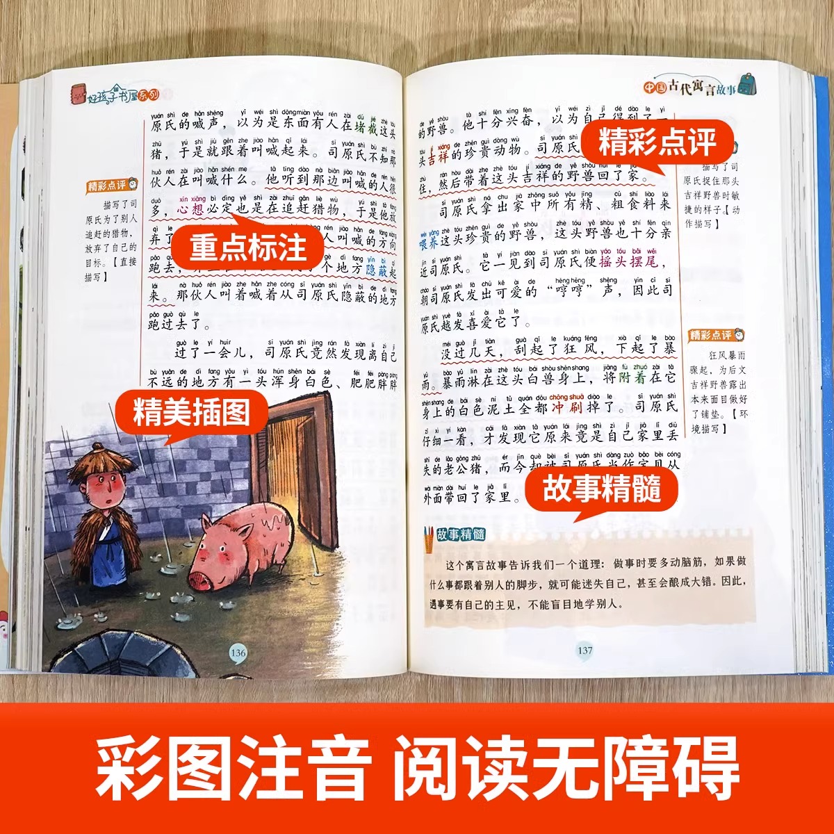 小故事大道理 [正版]中国古代寓言故事三年级下册注音版四二一年级阅读课外书老师寓言故事书精选大全儿童拼音故事书藉6岁以上高清大图