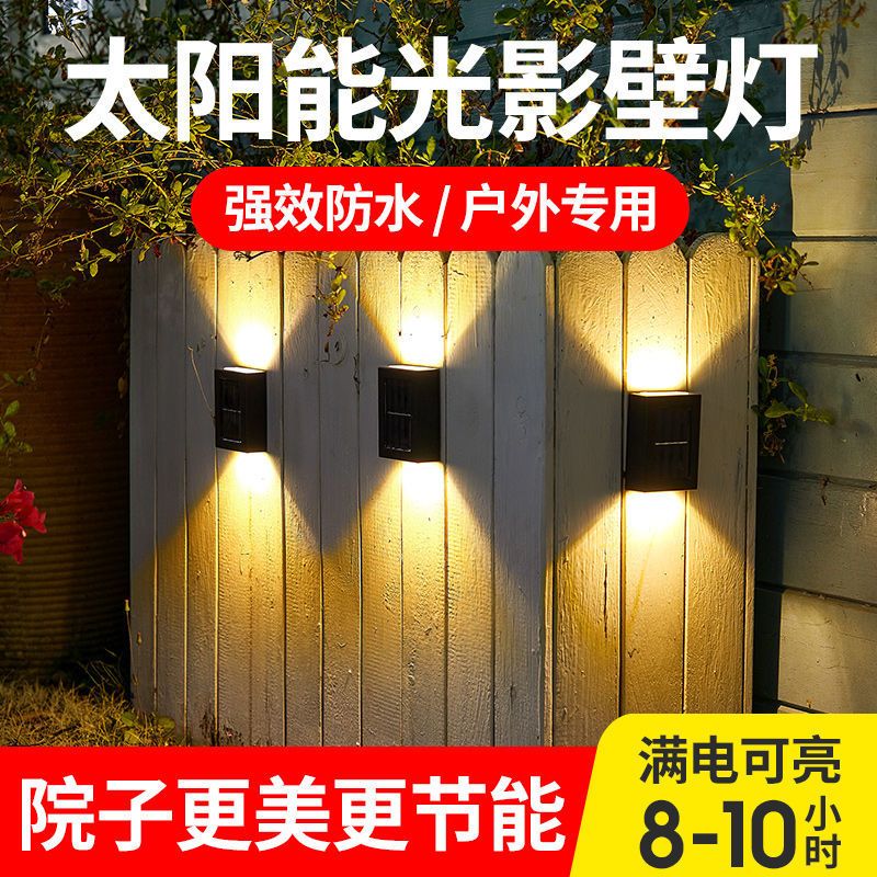 辛羽轻奢太阳能户外壁灯景观庭院灯家用户外防水院子装饰花园布置上下发光洗墙灯室外灯饰