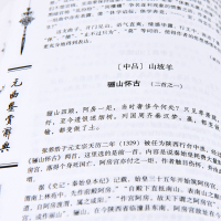 [正版] 精装 完整版 元曲鉴赏辞典(新版) 图文修订版 贺新辉 北京燕山出版社 国学经典书籍 诗词赏析书籍 初中高中