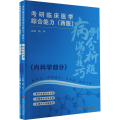 考研临床医学综合能力（西医）病例分析题满分技巧