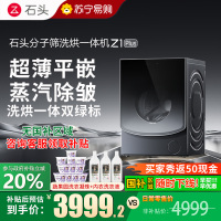 石头/Roborock分子筛洗烘一体机 Z1 Plus大容量12KG洗衣机 蒸汽除皱 超薄平嵌