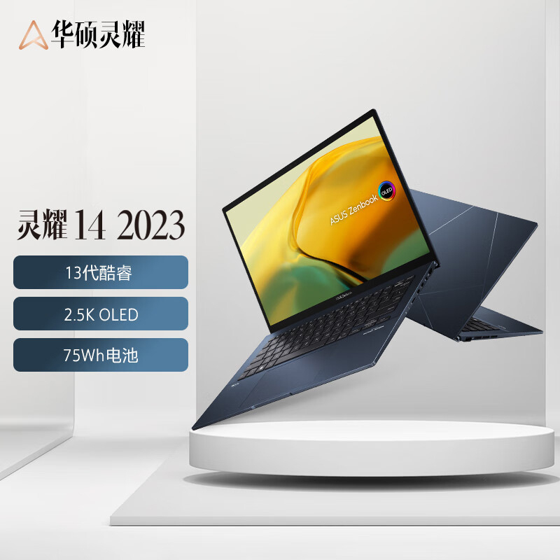 华硕(ASUS)灵耀14 2023款 13代酷睿i5-1340P 16G 2TB OLED 2.5K 夜空蓝 集显超轻薄14英寸超轻薄高色域商务办公高性能金属机身笔记本电脑 定制