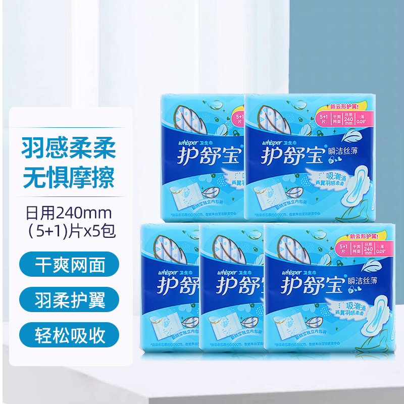 护舒宝纯棉卫生巾纯净无香型日用240mm 10片瞬洁丝薄超吸超透气柔软姨妈巾高清大图