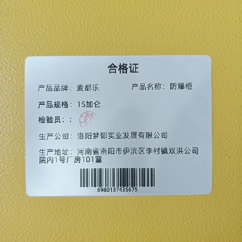 麦都乐 防爆柜 15加仑 台高清大图