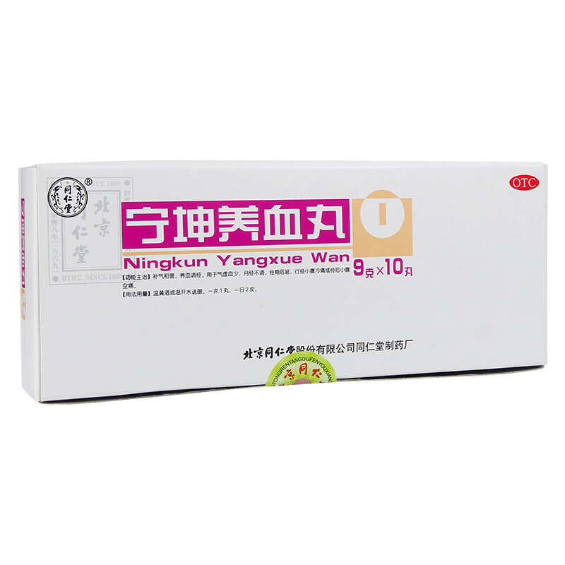 北京同仁堂宁坤养血丸9g*10丸补气和营养血调经