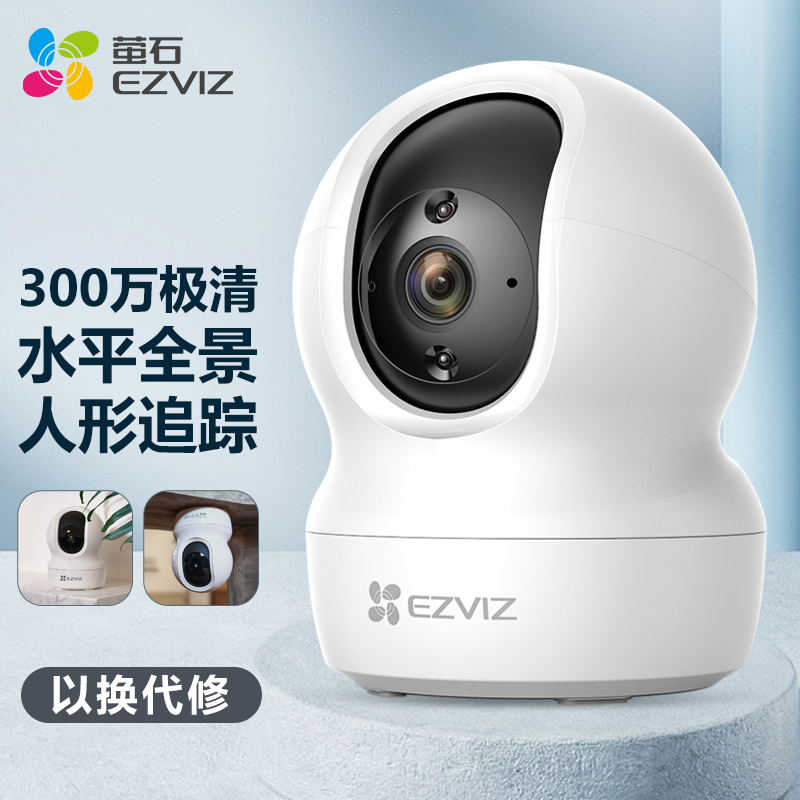 萤石 CP1 3MP云台网络摄像机 300万超清wifi家用安防监控摄像头 双向语音 水平全景 人形追踪