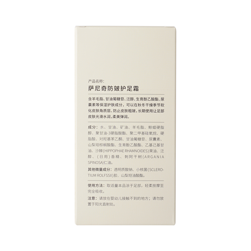 萨尼奇防皴护足霜120g 防干燥大容量 天然植物成分滋润皮肤增强保湿力高清大图