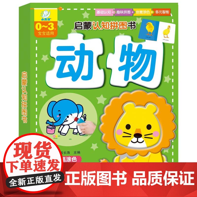 海润阳光 启蒙认知拼图书 动物 大块益智拼图 0-3岁幼儿进阶式拼图中英双语认知宝宝益智拼图低幼益智游戏玩具学前启蒙早教高清大图