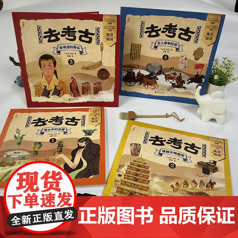 “去考古”系列(全4册)高清大图