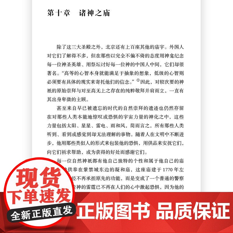后浪正版 北京纪胜 林语堂盛赞 季剑青译 著名地标民国北京如画美学 老北京历史跨文化研究书籍高清大图