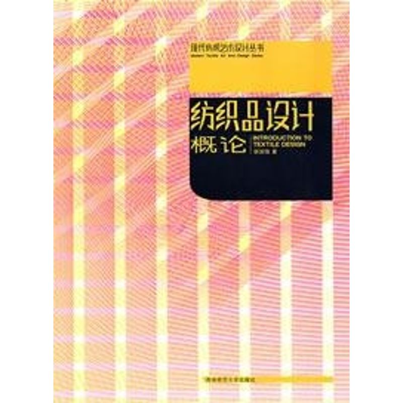【M】纺织品设计概论-9787562137023