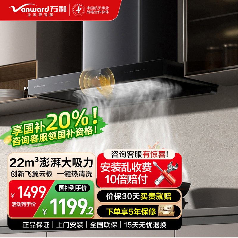 万和欧式油烟机顶吸式 家用自清洗 22m³/min大吸力 挥手感应抽油烟机单烟机 吸油烟机 X739A
