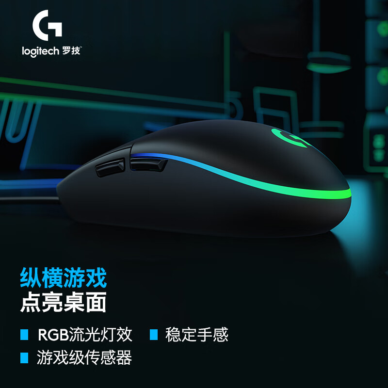 罗技 游戏鼠标 G102 Prodigy