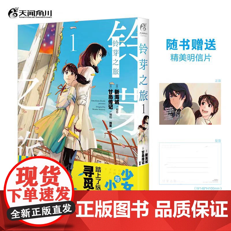 [赠明信片*3]铃芽之旅漫画全3册1+2+3 实体书全套 新海诚 甘岛传记编绘动画电影作品小说改编漫画天气之子你的名字高清大图