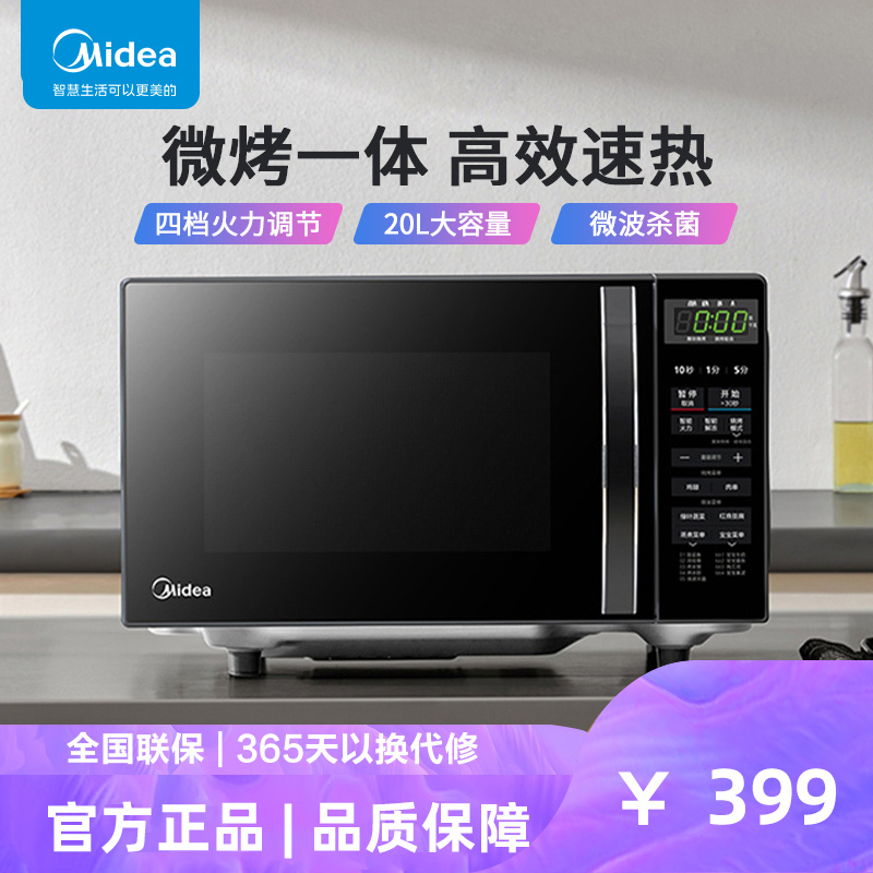 美的微波炉新款微蒸烤箱一体家用多功能智能平板小型光波炉201B