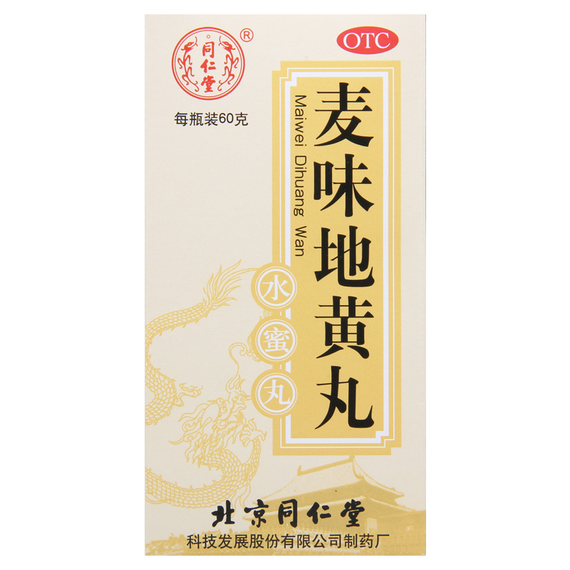同仁堂 麦味地黄丸 60g*1瓶/盒 用于肺肾阴亏咽干眩晕耳鸣腰膝痠软高清大图