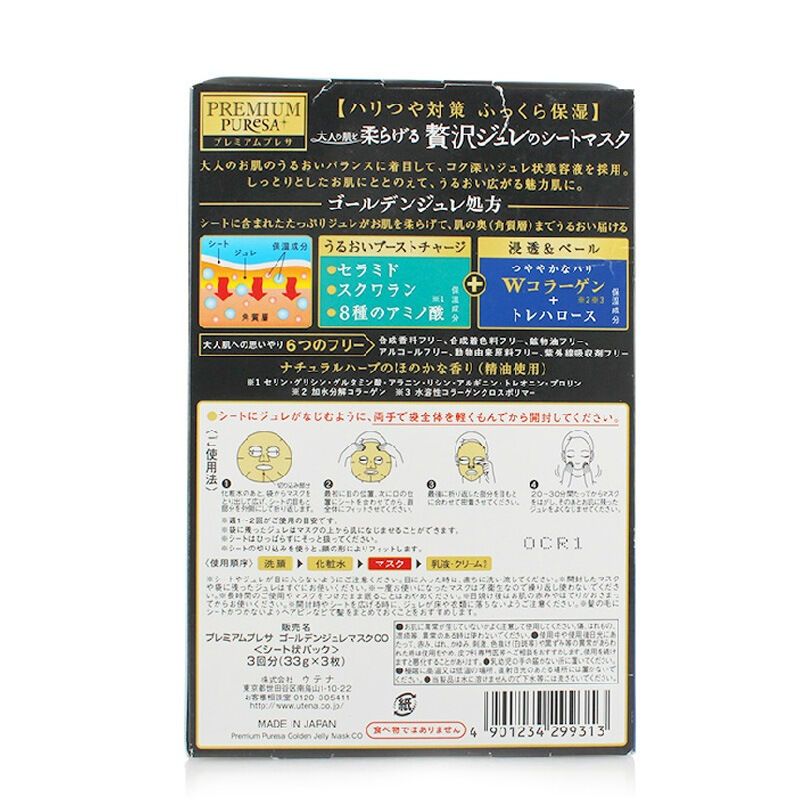 日本 佑天兰（utena）黄金果冻玻尿酸保湿补水美容面贴膜面膜3片装 粉嫩Q弹力 蓝盒/3片装