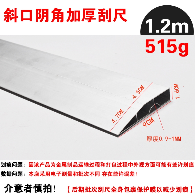 刮尺多功能阴阳角靠尺批刮抹灰腻子墙面找平直尺加厚型2米 [斜口阴角刮尺]普通加厚款1.2m