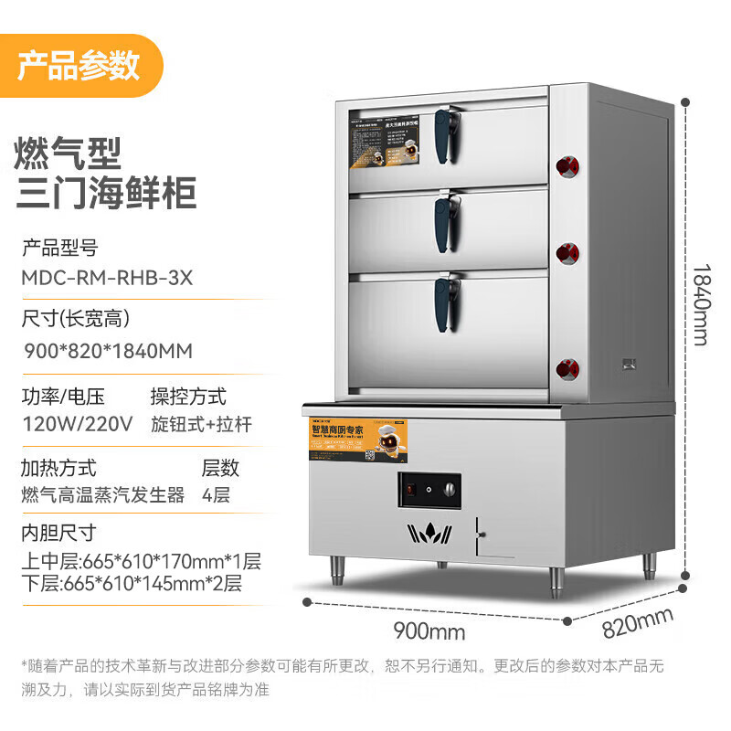 麦大厨升级燃气-高温蒸汽机-小柜体 MDC-RM-RHB-3X