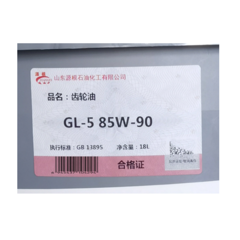 源根重负荷齿轮油 GL-5 85W/90 18L/桶高清大图