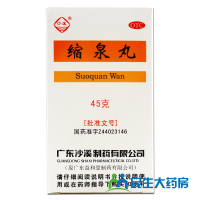 5盒装】沙溪缩泉丸45g补肾缩尿肾虚小便频数夜间遗尿