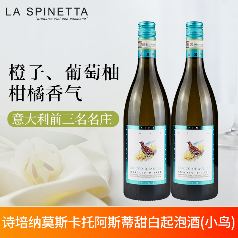意大利原瓶进口诗培纳酒庄小鸟阿斯蒂莫斯卡托起泡酒750ml×2双支酒