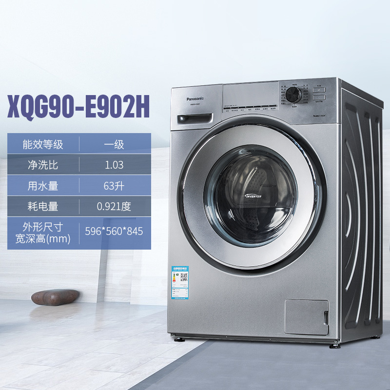 松下(Panasonic) XQG90-E902H 9公斤 变频 高温杀菌 智控全自动 节能静音 家用滚筒洗衣机(银色)