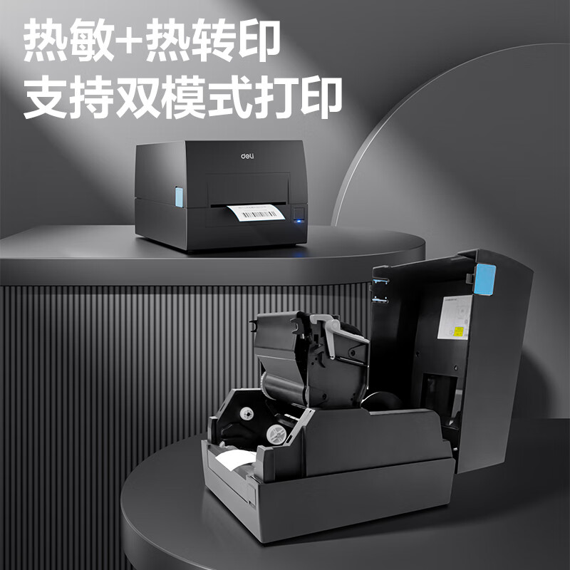 得力GE550热敏打印机 黑色一台装商用办公碳带标签不干胶条码打印机高清款高清大图