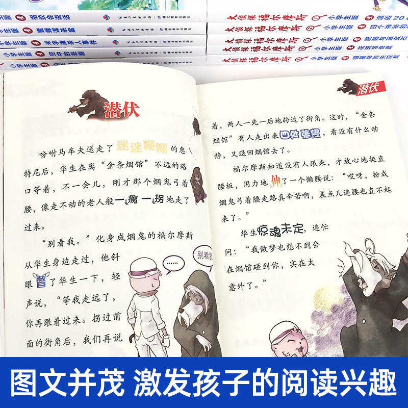 32.野性的报复 [正版]大侦探福尔摩斯探案全集小学生版全套50册福尔摩斯儿童版神探破案侦探推理小说悬疑故事书漫画版书籍高清大图