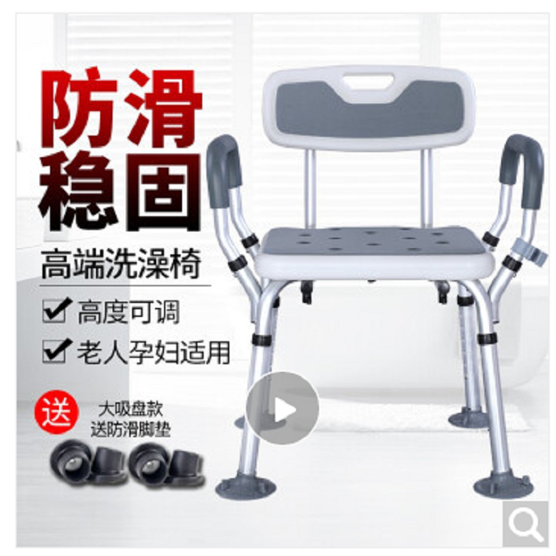 老人洗澡椅淋浴椅子浴室凳子防滑沐浴椅老年人残疾人冲凉椅 孕妇洗澡凳 升级款(有靠背有扶手)+大吸盘-6002s