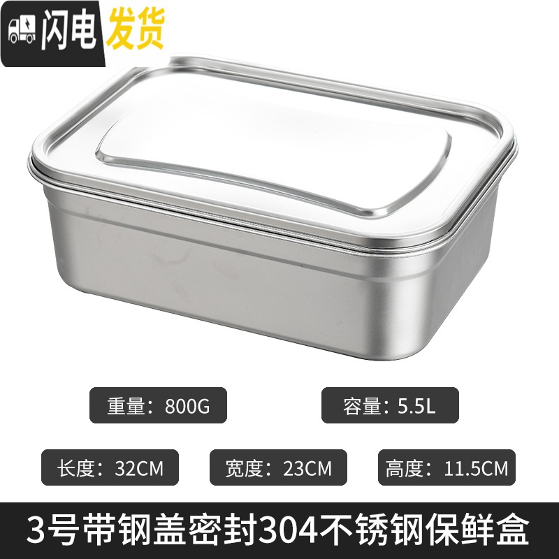 三维工匠304不锈钢保鲜盒大号长方形盛菜饭盒带盖冻品盒子冷藏密封储物盒 保鲜盒304【5.5升带钢盖】