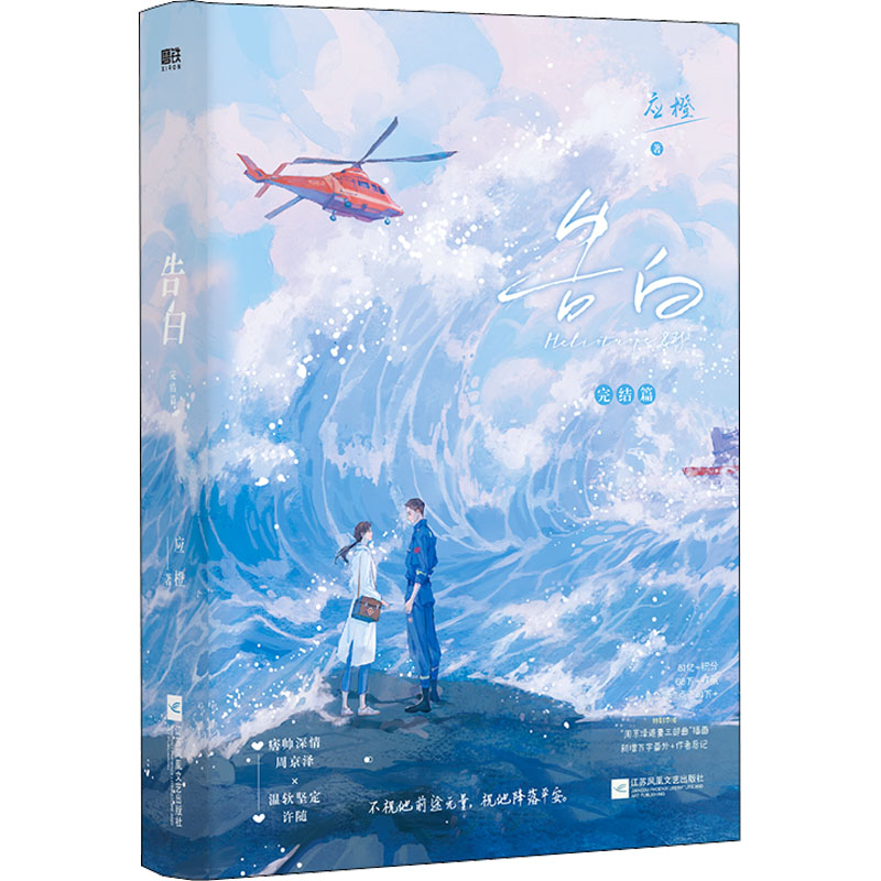 醉染图书告白 完结篇9787559465962高清大图