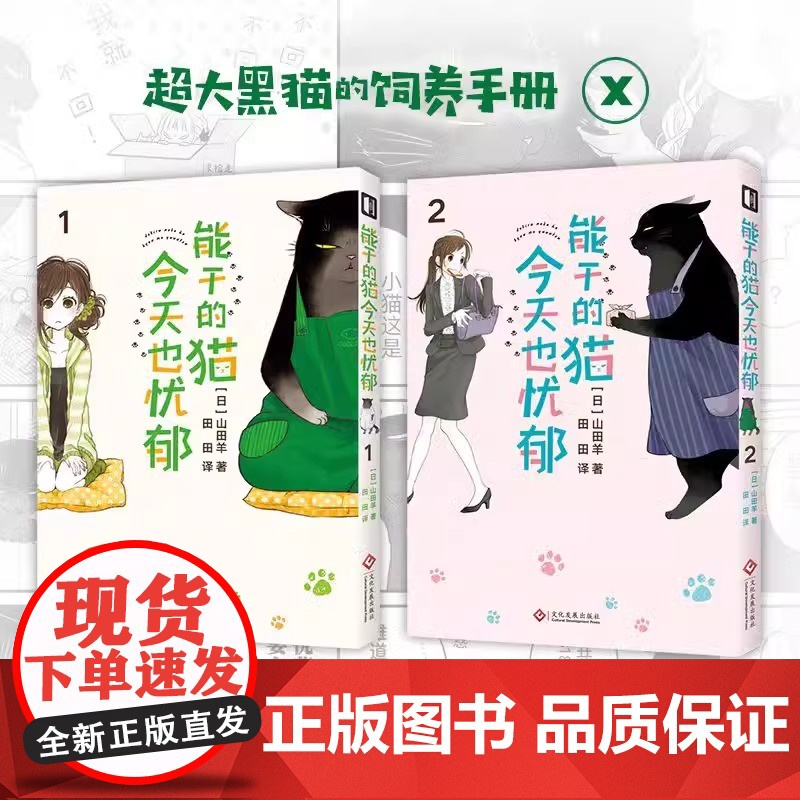 正版 能干的猫今天也忧郁1+2全套2册 漫画实体书简体中文版B站 山田羊著 代表作魔女就在我背后日本引进画猫漫画次元