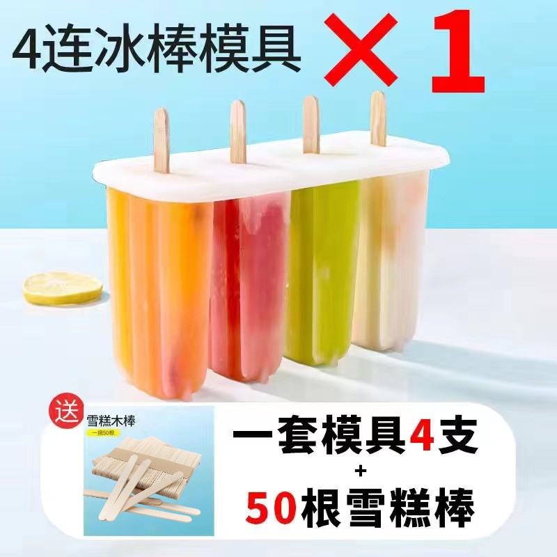 [补贴10%]雪糕模具家用做冰棒冰棍冰淇淋冻冰块盒冰格自制冰激凌棒冰模保鲜高清大图