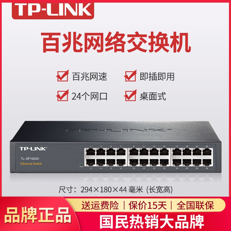 TP-LINK TL-SF1024D 桌面式24口百兆网络交换机网线分线器集线分流器监控转换器家用企业级商用办公上网
