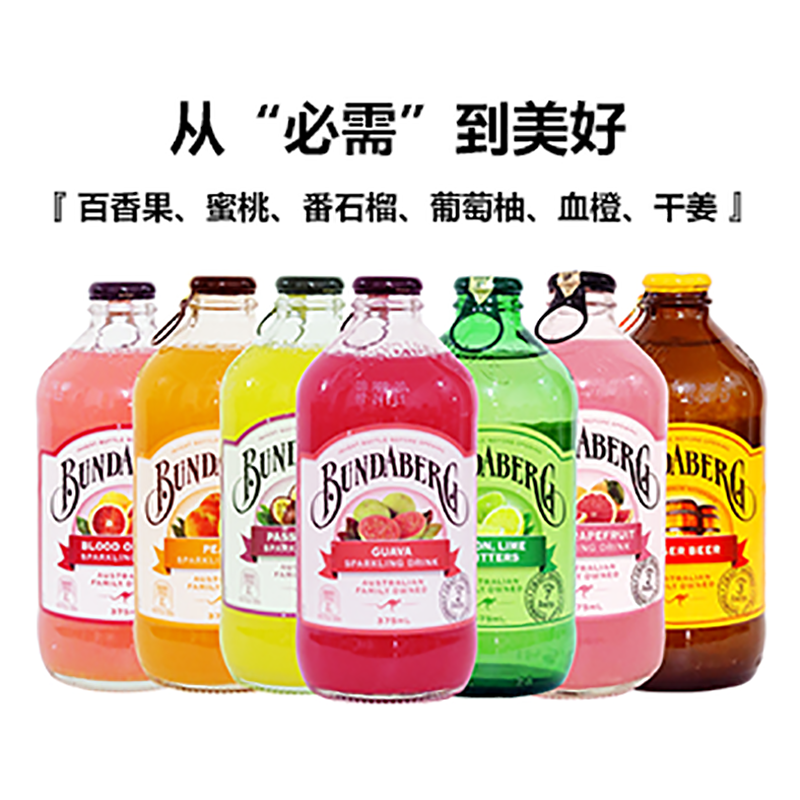 宾得宝(Bundaberg)375ml*6瓶 含气玻璃瓶饮料 澳洲原装进口汽水果汁 网红碳酸饮料