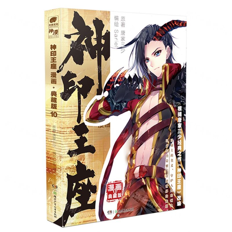 [N]神印王座(漫画典藏版10)-9787556270569高清大图