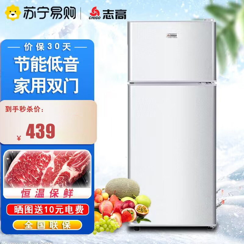 志高(CHIGO) BCD-66A128D双门小冰箱 迷你两门小冰箱 家用冷藏冷冻小型电冰箱(星光银)