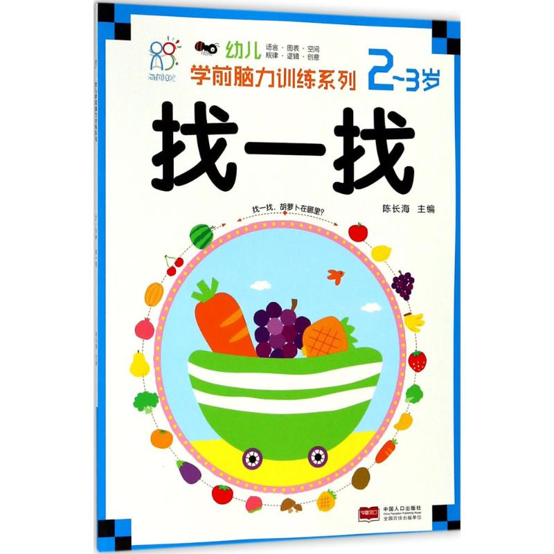 [M]幼儿学前脑力训练系列-9787510154942
