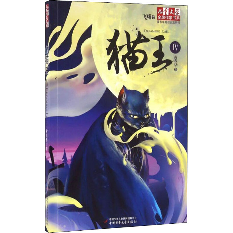[M]猫王 4-9787514830200高清大图