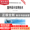 室内设计实用技术