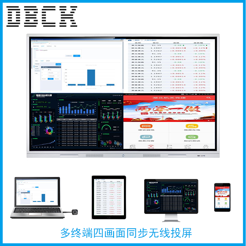 DBCK品牌会议教学一体机4K高清电子白板无线投屏批注DBCK-550BC含壁挂架高清大图