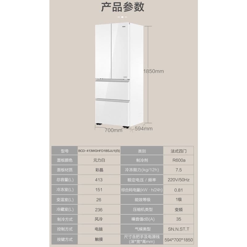 海尔(Haier)413升多门零嵌冰箱 全空间保鲜 阻氧干湿分储 冷冻智能恒温BCD-413WGHFD1BSJU1(白)图片