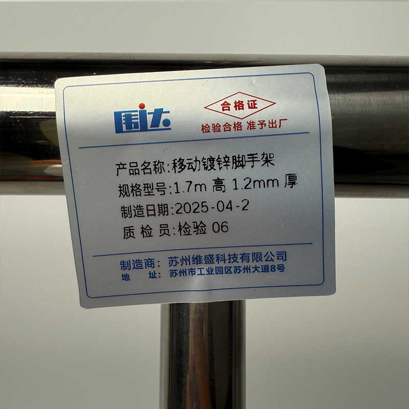 围达 移动镀锌脚手架 1.7m高1.2mm厚 个高清大图